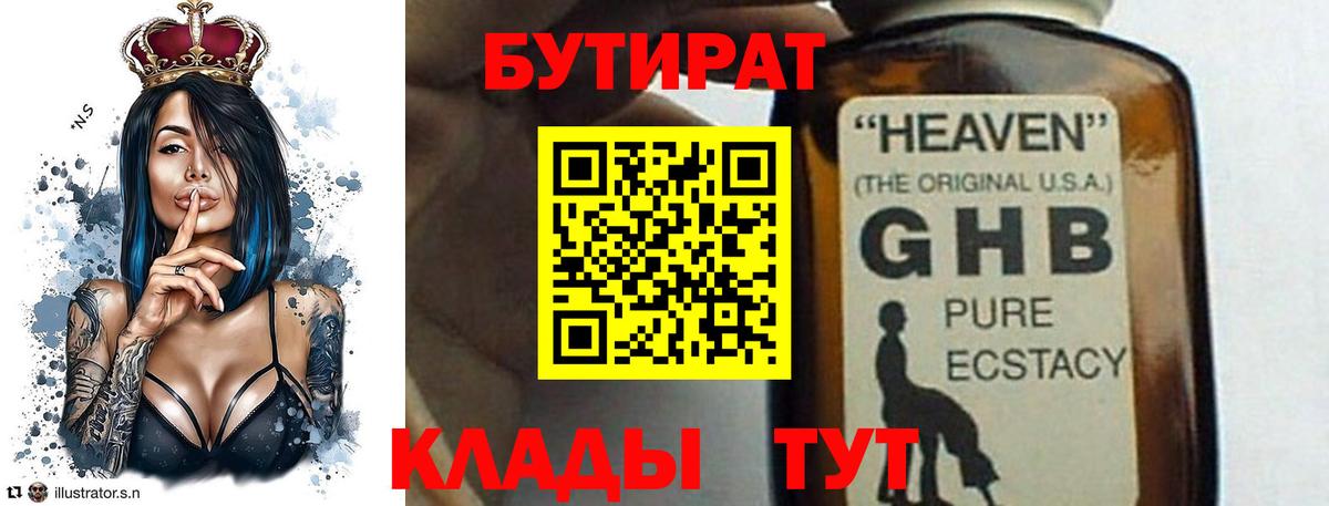 Каменка  БУТИРАТ  Вход с VPN  Бутират оксана 
